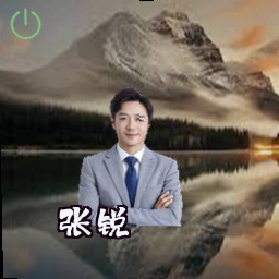 张锐